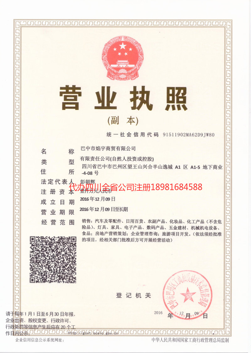 宁夏宁夏焰宇商贸有限公司