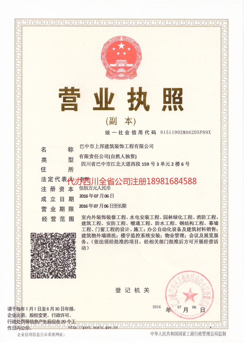 宁夏宁夏上邦建筑装饰工程有限公司