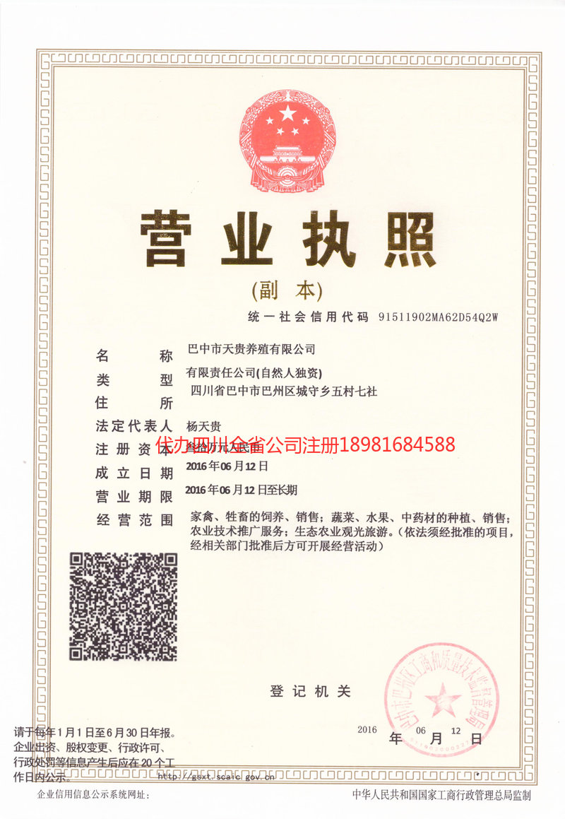 宁夏宁夏天贵养殖有限公司