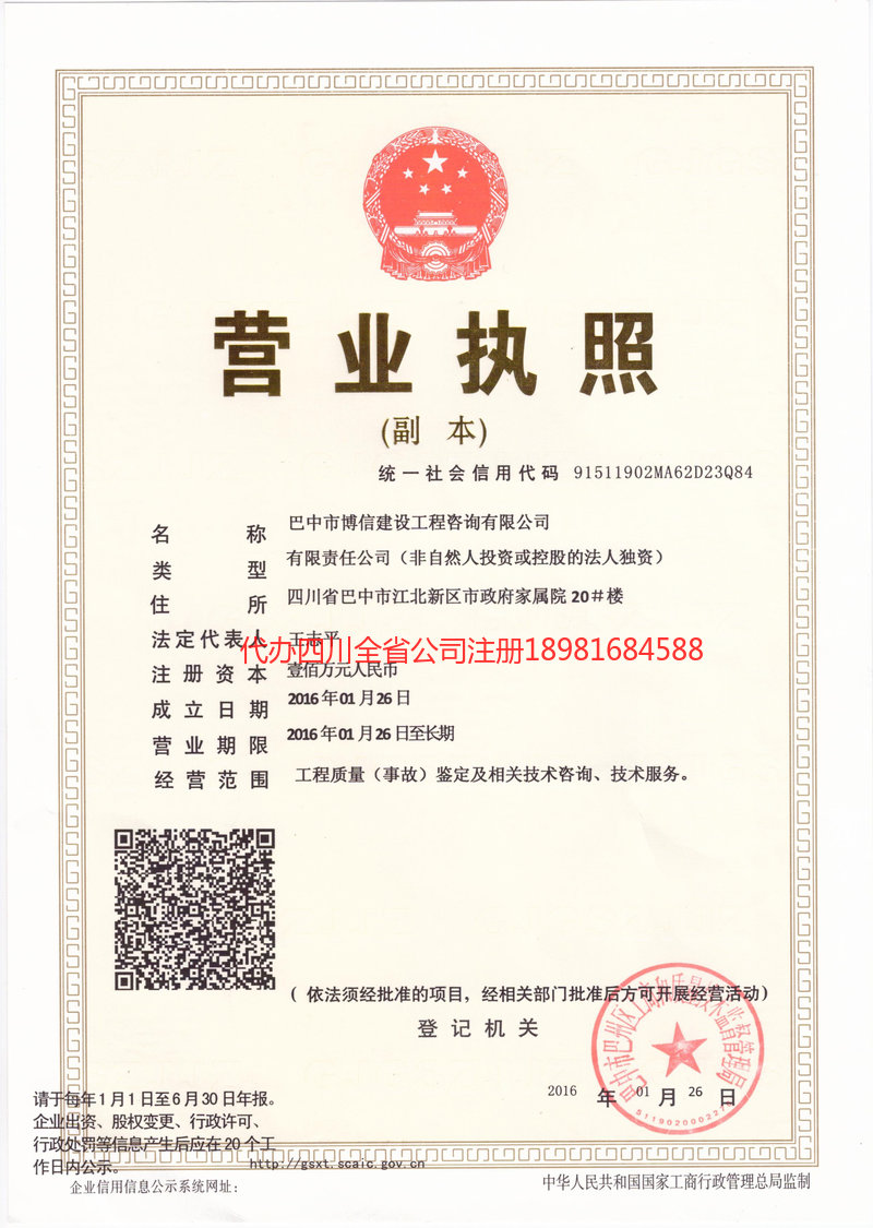 宁夏宁夏博信建设工程咨询有限公司