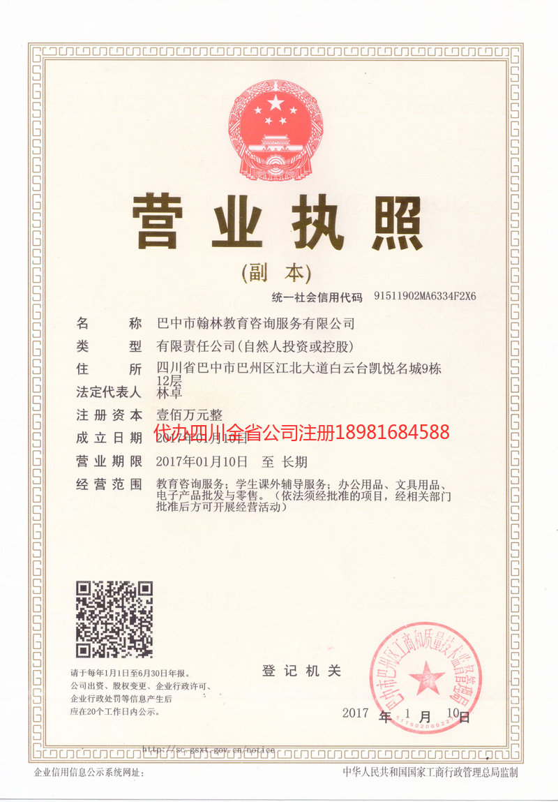 宁夏宁夏翰林教育咨询服务有限公司