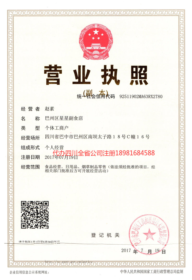 宁夏宁夏星星副食店