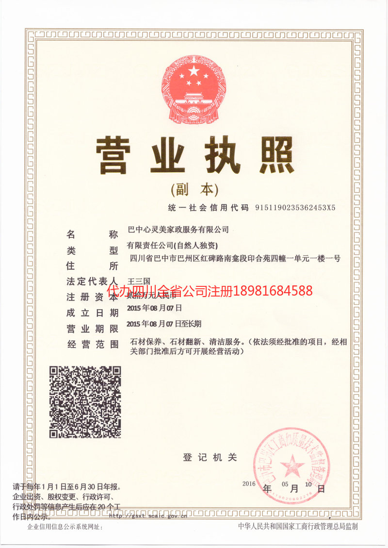 宁夏宁夏心灵美家政服务有限公司