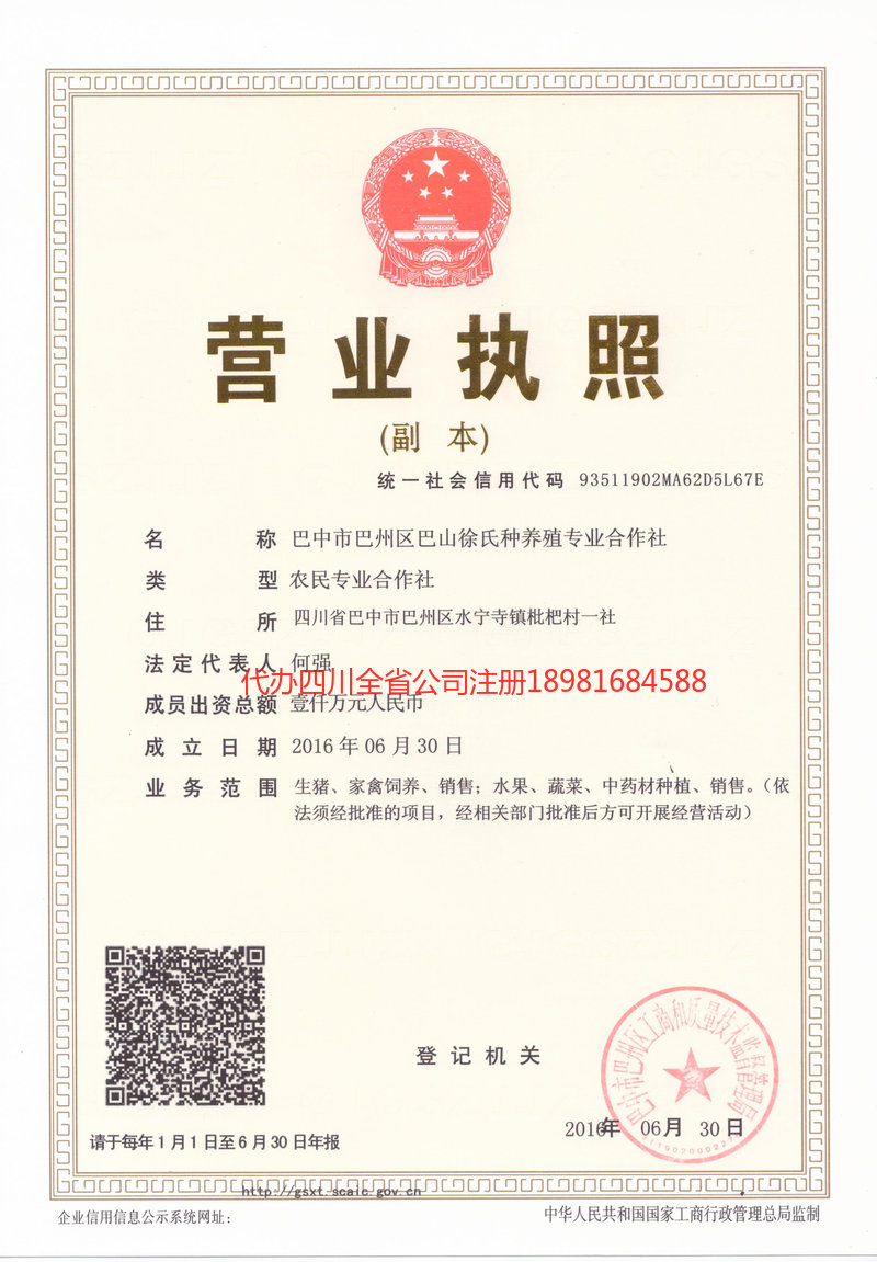 宁夏宁夏巴山徐氏种养殖专业合作社