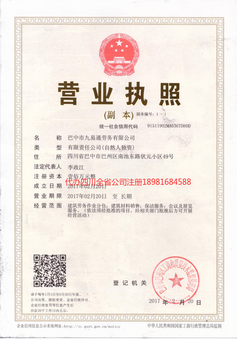 宁夏宁夏九易通劳务有限公司