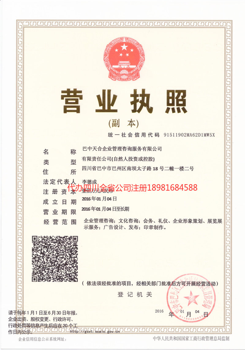 宁夏宁夏天合企业管理咨询服务有限公司