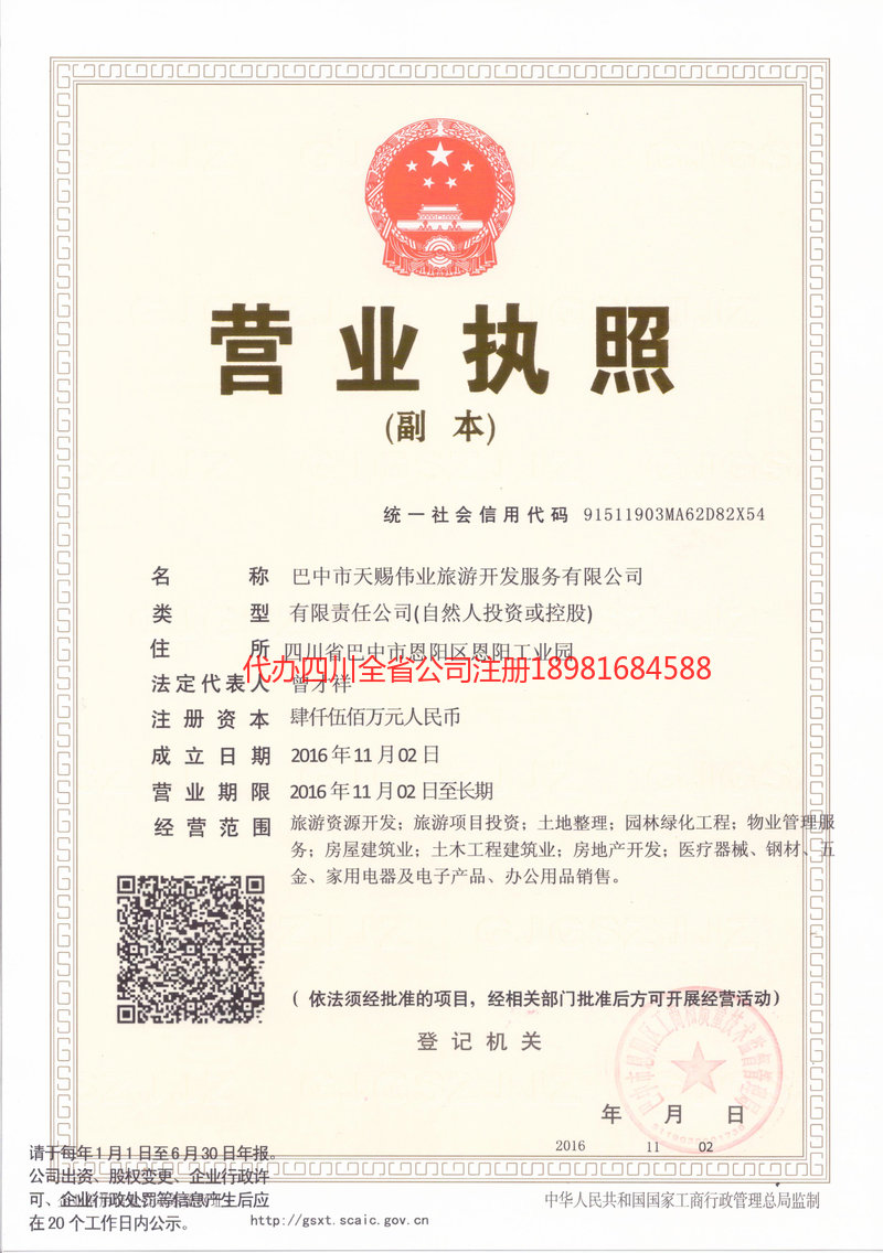 宁夏宁夏天赐伟业旅游开发服务有限公司