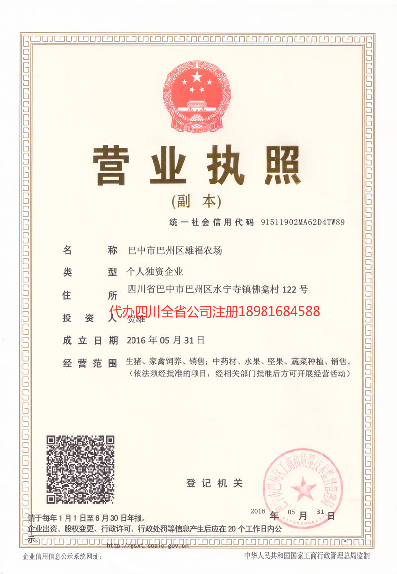 宁夏宁夏雄福农场