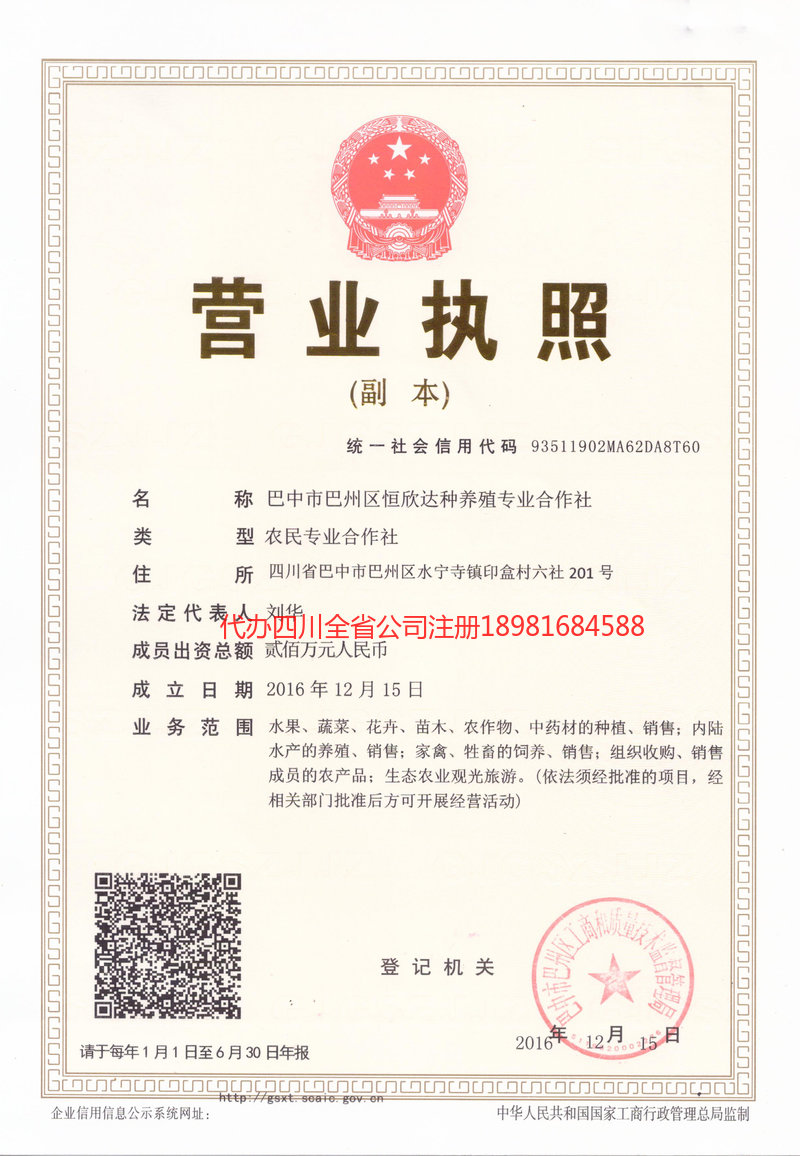 宁夏宁夏恒欣达种养殖专业合作社