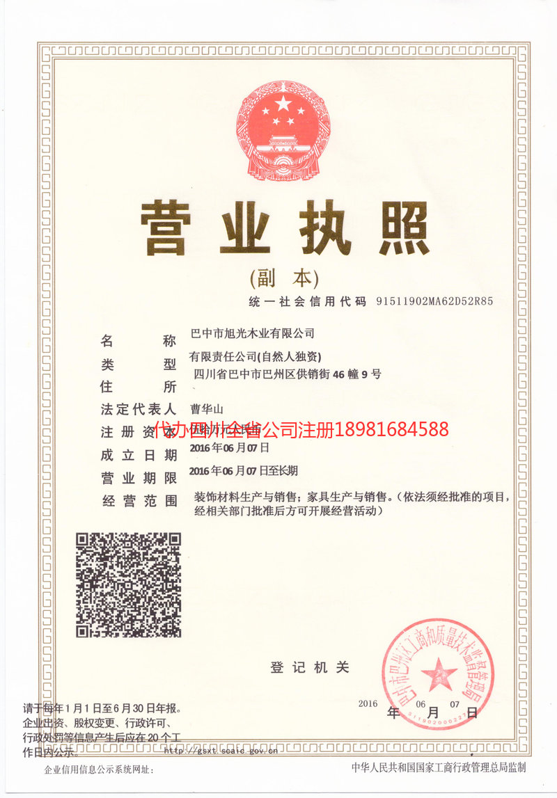 宁夏宁夏旭光木业有限公司