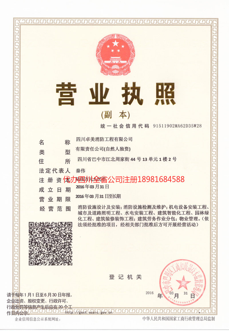 宁夏宁夏卓美消防工程有限公司