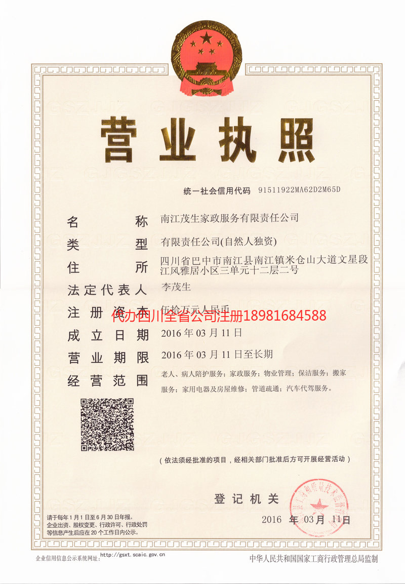 宁夏宁夏茂盛家政服务有限公司