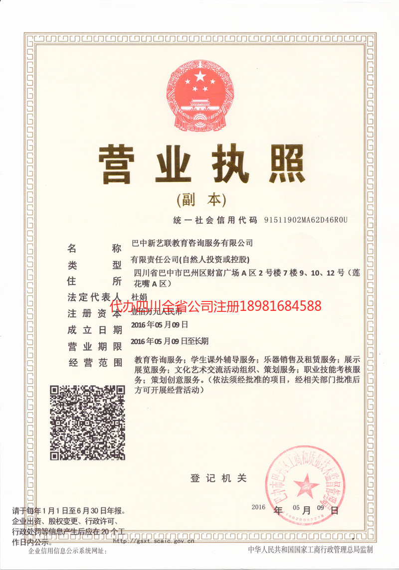 宁夏宁夏新亿联教育咨询服务有限公司