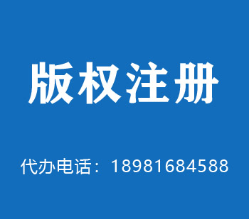 宁夏版权申请